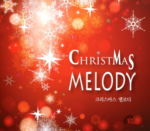 [CD] CHRISTMAS MELODY(크리스마스 멜로디) / 바오로딸