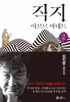 직지 2 / 쌤앤파커스