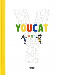 YOUCAT-프렌즈 / 가톨릭출판사