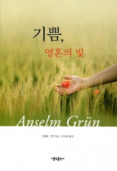 기쁨, 영혼의 빛 / 가톨릭출판사