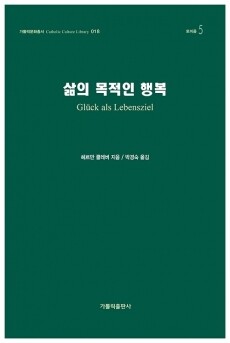 삶의 목적인 행복 / 가톨릭출판사