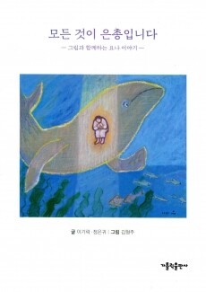 모든 것이 은총입니다  / 가톨릭출판사