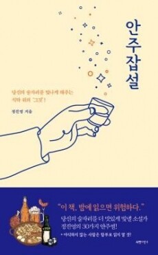 안주잡설 / 서랍의날씨