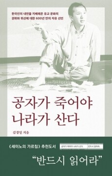 공자가 죽어야 나라가산다 / 바다출판사