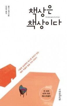 책상은 책상이다  /  위즈덤하우스