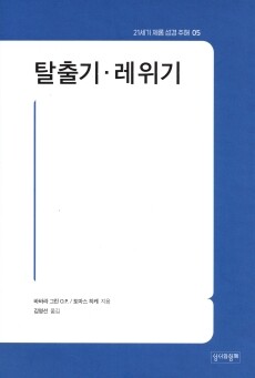 탈출기.레위기 / 성서와함께