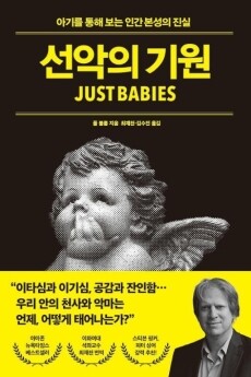 선악의 기원 /  21세기북스