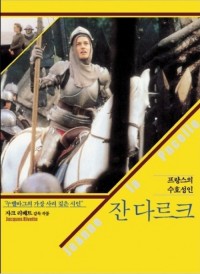 [DVD] 잔다르크 (프랑스의 수호성인) / 베네딕도미디어