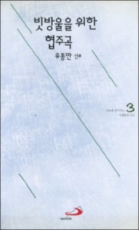 빗방울을 위한 협주곡 / ssp