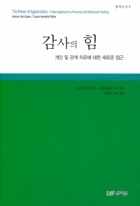 감사의 힘 / 쉐마북스