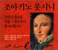 [CD] 조아키노 롯시니의 미발표 전례곡 3 (Gioachino Rossini) / ssp