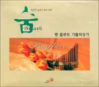 [CD] 숨 Breath / 팬플루트 가톨릭성가 (평온한 숲속으로의 초대) / ssp