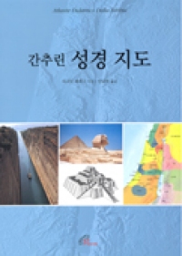 간추린 성경 지도 / 바오로딸