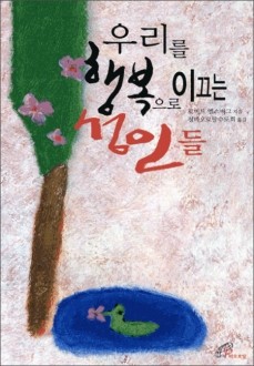 우리를 행복으로 이끄는 성인들 / 바오로딸