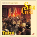 [CD] Taize 4 주님을 찬양하라 Sing to God (떼제의 노래 4) / 성바오로
