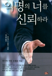 익명의 너를 신뢰하라 / 벽난로