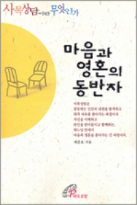 마음과 영혼의 동반자 / 바오로딸