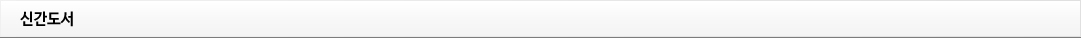 신간도서