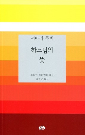 하느님의 뜻 / 벽난로