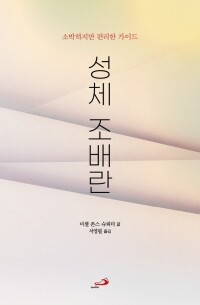 성체조배란 / 성바오로