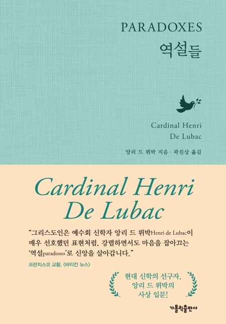 역설들(PARADOXES) / 가톨릭출판사