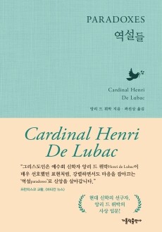 역설들(PARADOXES) / 가톨릭출판사