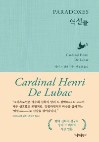 역설들(PARADOXES) / 가톨릭출판사