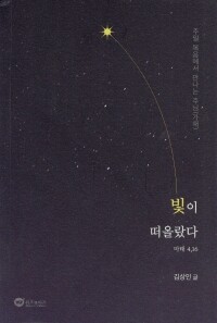 빛이 떠올랐다 / 위즈 앤 비즈