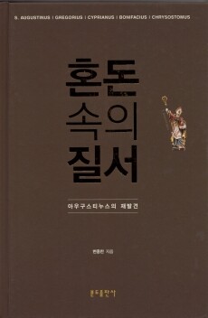 혼돈 속의 질서 / 분도출판사
