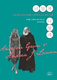 너답게 나답게 / 챕터하우스