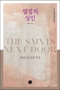 옆집의 성인 / 바오출판사