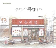 우리가족입니다 / 보림
