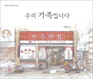 우리가족입니다 / 보림