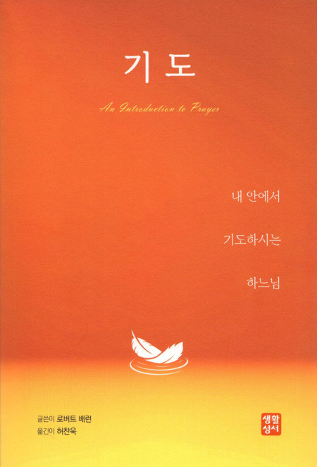 기도 / 생활성서사
