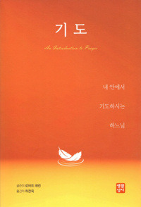 기도 / 생활성서사