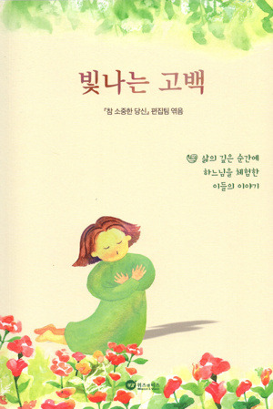 빛나는 고백 / 위즈 앤 비즈