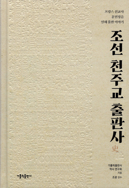 조선 천주교 출판사 / 가톨릭출판사