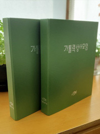 통합바인더 (가톨릭성서모임) / 성서와함께