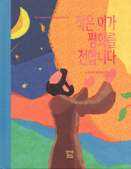 작은 이가 평화를 전합니다 / 프란치스코출판사