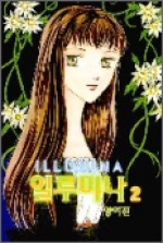 일루미나 2 (ILLUMINA) / 다솜