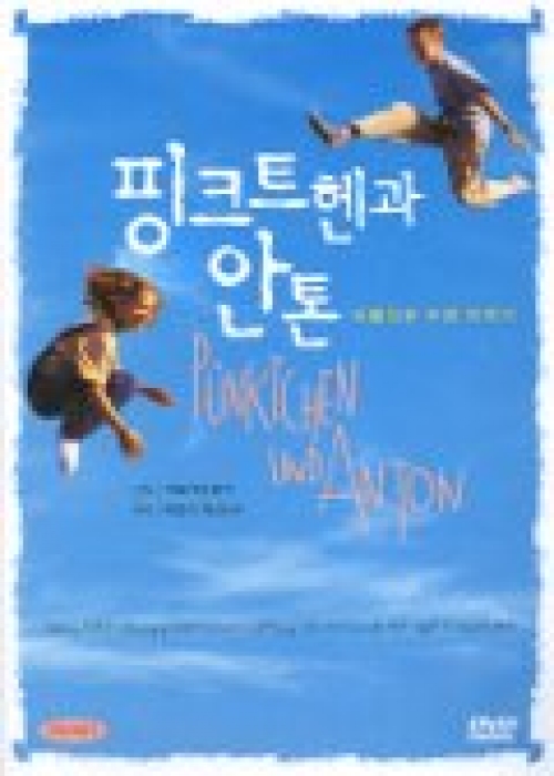 [DVD] 핑크트헨과 안톤