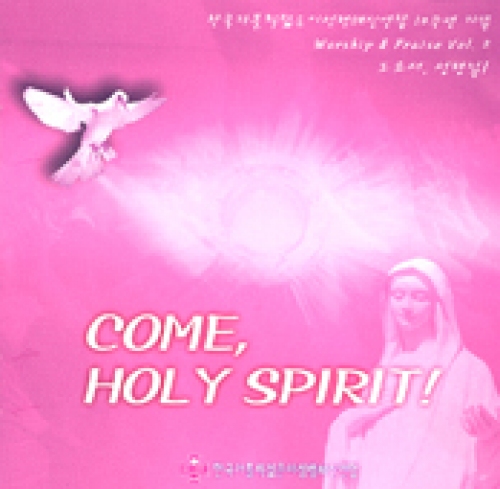[CD] 오소서  성령이여 2집 / 젊은이성령쇄신연합 (COME, HOLY SPIRIT)