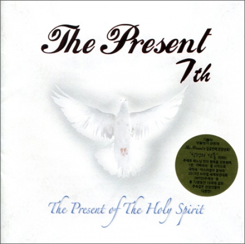 [CD] The Present of The Holy Spirit / 더 프레즌트 7집 (성령의 선물) /
