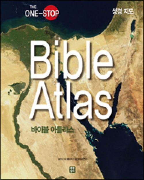 Bible Atlas (바이블 아틀라스) - 성경지도 / 생활성서