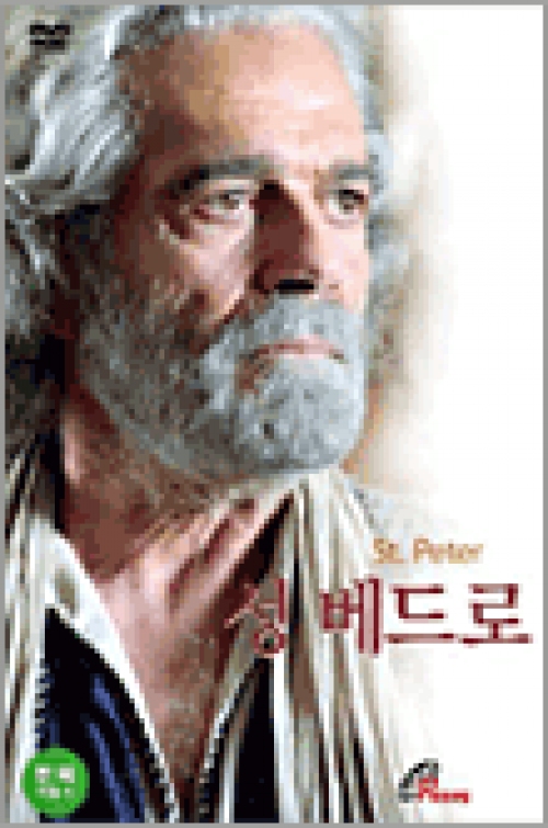 [DVD] 성 베드로 (우리말 자막) / 바오로딸