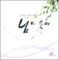 [CD] 님의 뜻이 / 임석수 신부 (생활성가)