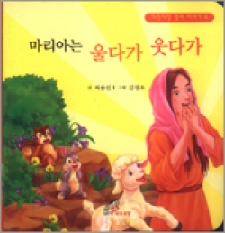 마리아는 울다가 웃다가 / pauline