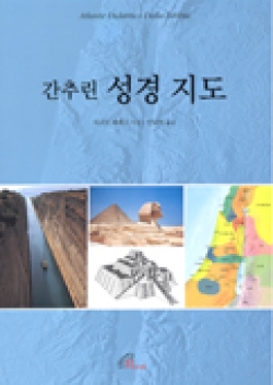 간추린 성경 지도 / 바오로딸