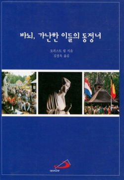 바뇌, 가난한 이들의 동정녀 / ssp