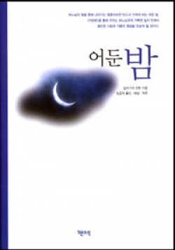 어둔 밤 / 기쁜소식